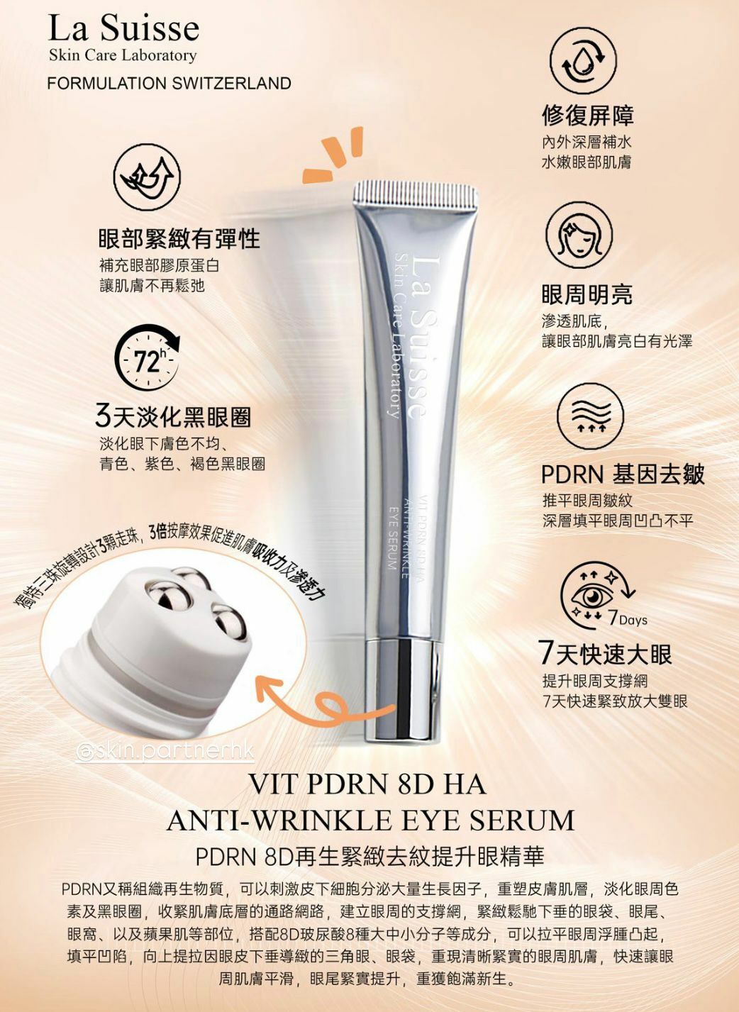 La Suisse PDRN 8D再生緊緻去紋提升眼精華 20ml