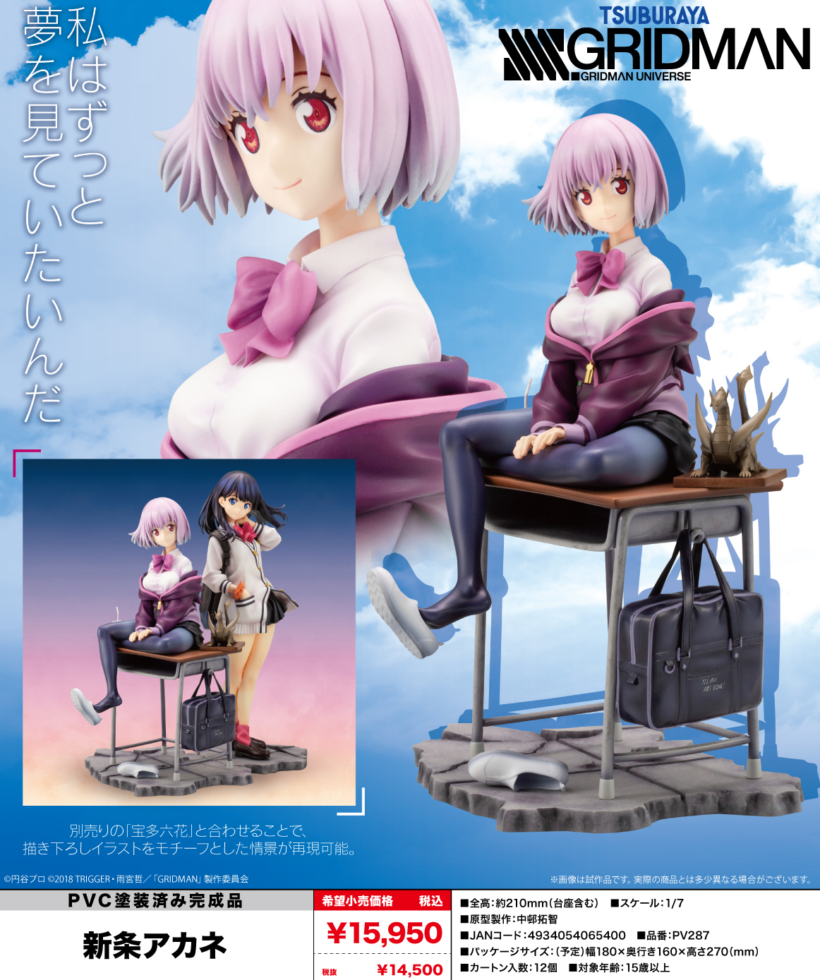 「ACG.GO」「預購」日版 壽屋 SSSS.GRIDMAN 電光超人 新條茜 制服 1/7 Scale Figure