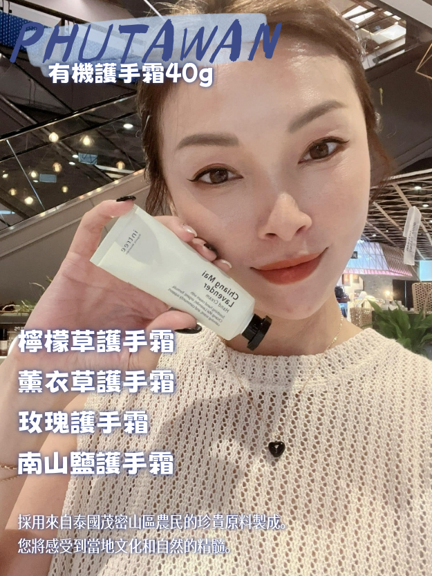 泰國代購-🌸PHUTAWAN 有機護手霜 40g