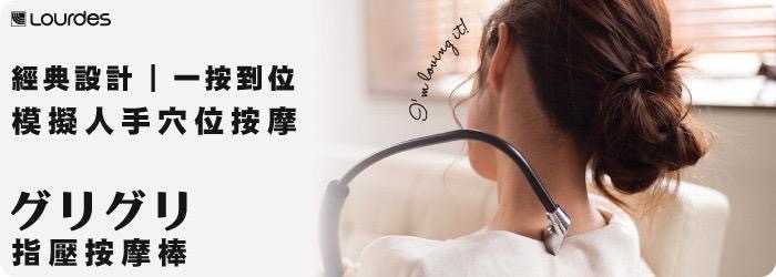 Lourdes日本品牌手提肩頸按摩棒ATX-2030