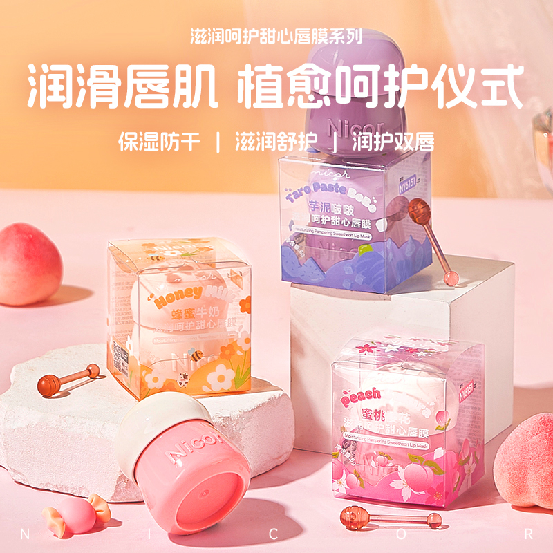 【Nicor 諾可雅】 呵護甜心 唇膜 蜂蜜牛奶/蜜桃櫻花/芋泥啵啵 8g
