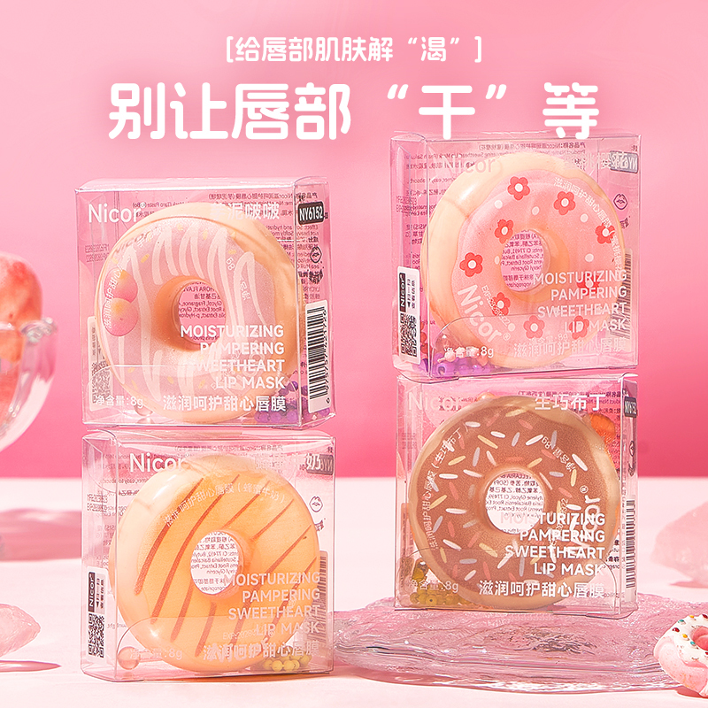 【Nicor 諾可雅】 甜甜圈 滋潤 呵護唇膜 (蜜桃櫻花/生巧布丁/芋泥啵啵/蜂蜜牛奶) 8g