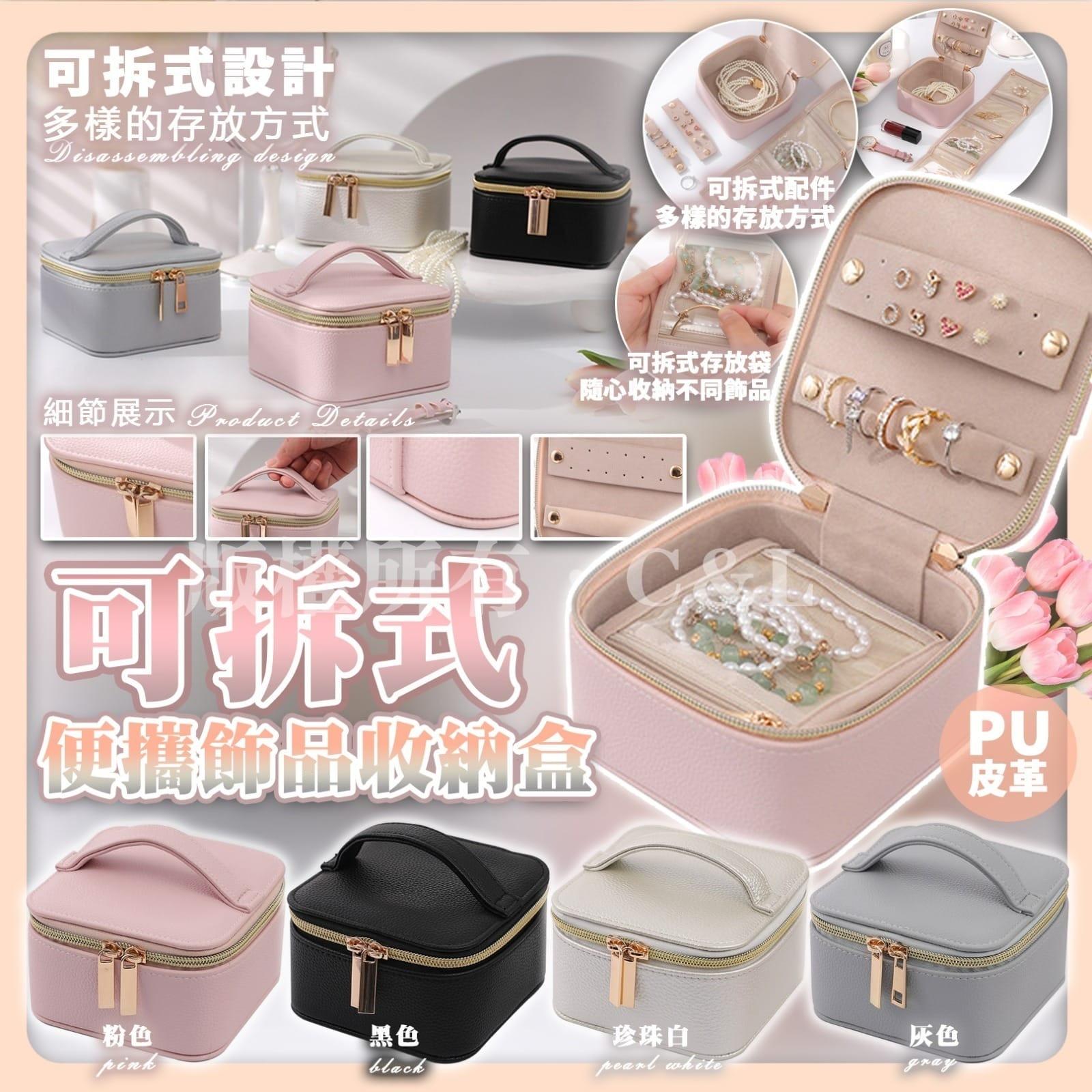 可拆式便攜飾品收納盒