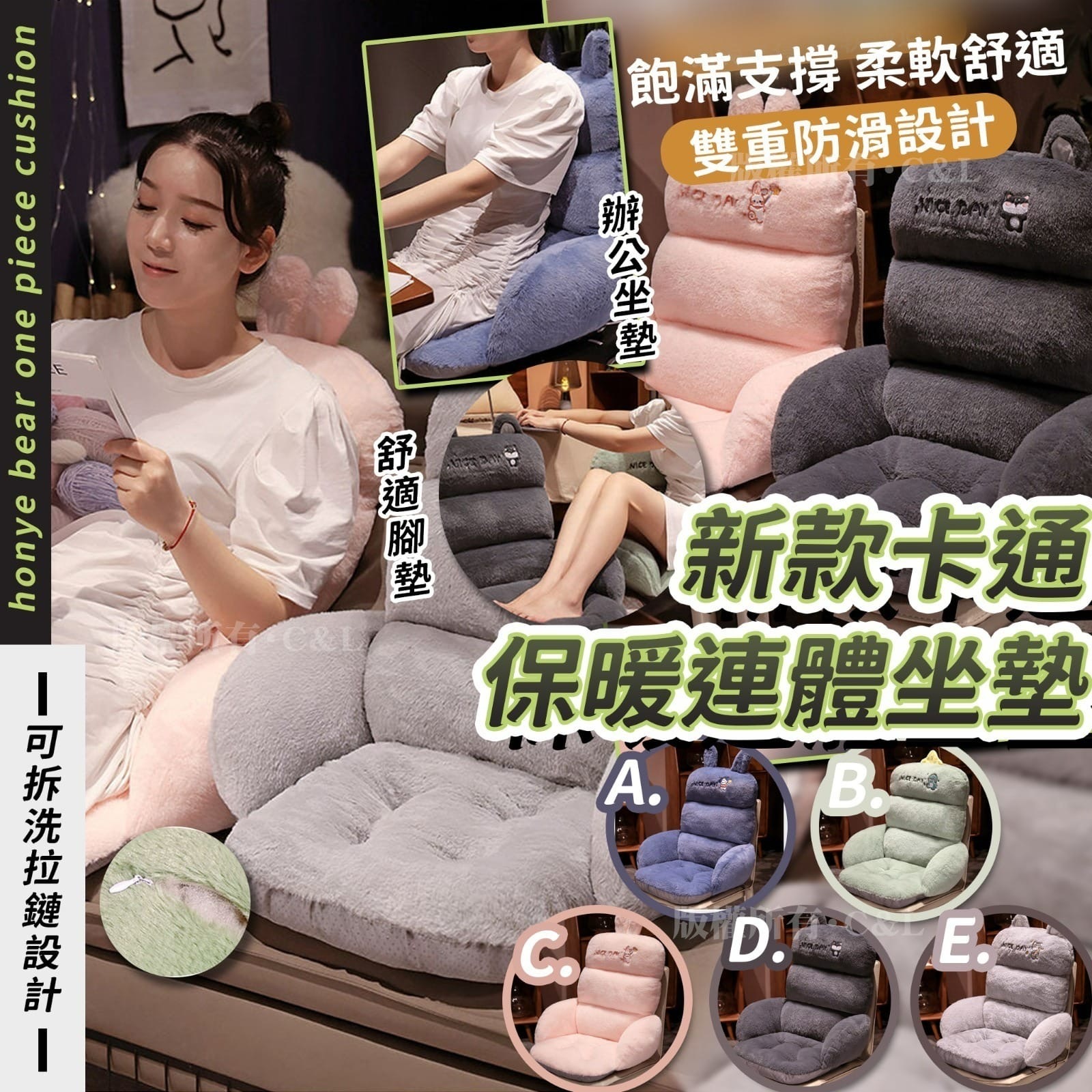 新款卡通保暖連體坐墊