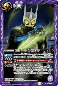 CB17-058 エターナルエッジ