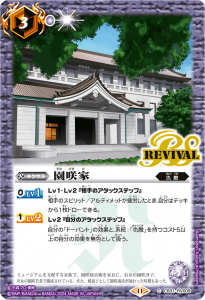 CB31-RV009 園咲家