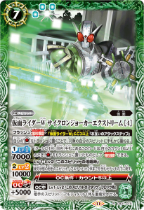 CB31-014 仮面ライダーW サイクロンジョーカーエクストリーム ［4］ R