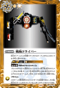 CB31-024 戦極ドライバー R