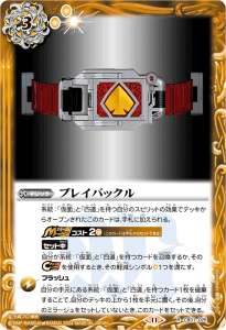 CB31-025 ブレイバックル R