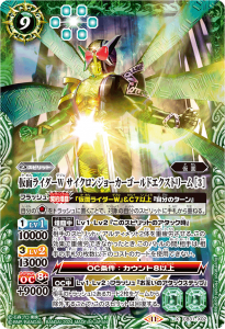 CB31-X02 仮面ライダーW サイクロンジョーカーゴールドエクストリーム ［3］ X
