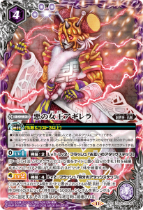 CB24-CP05 悪の女王アギレラ X