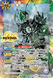 CB31-CP03 ジョーカー CP (SECRETあり)