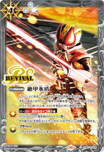 SD56-RV009 絶甲氷盾