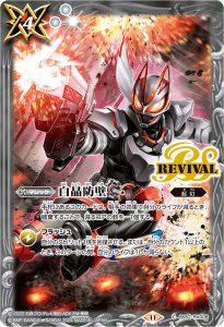 BS52-RV008 白晶防壁