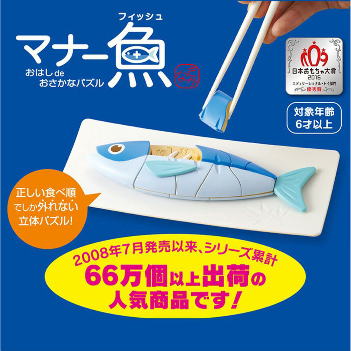 [筷子夾夾樂] 魚先生