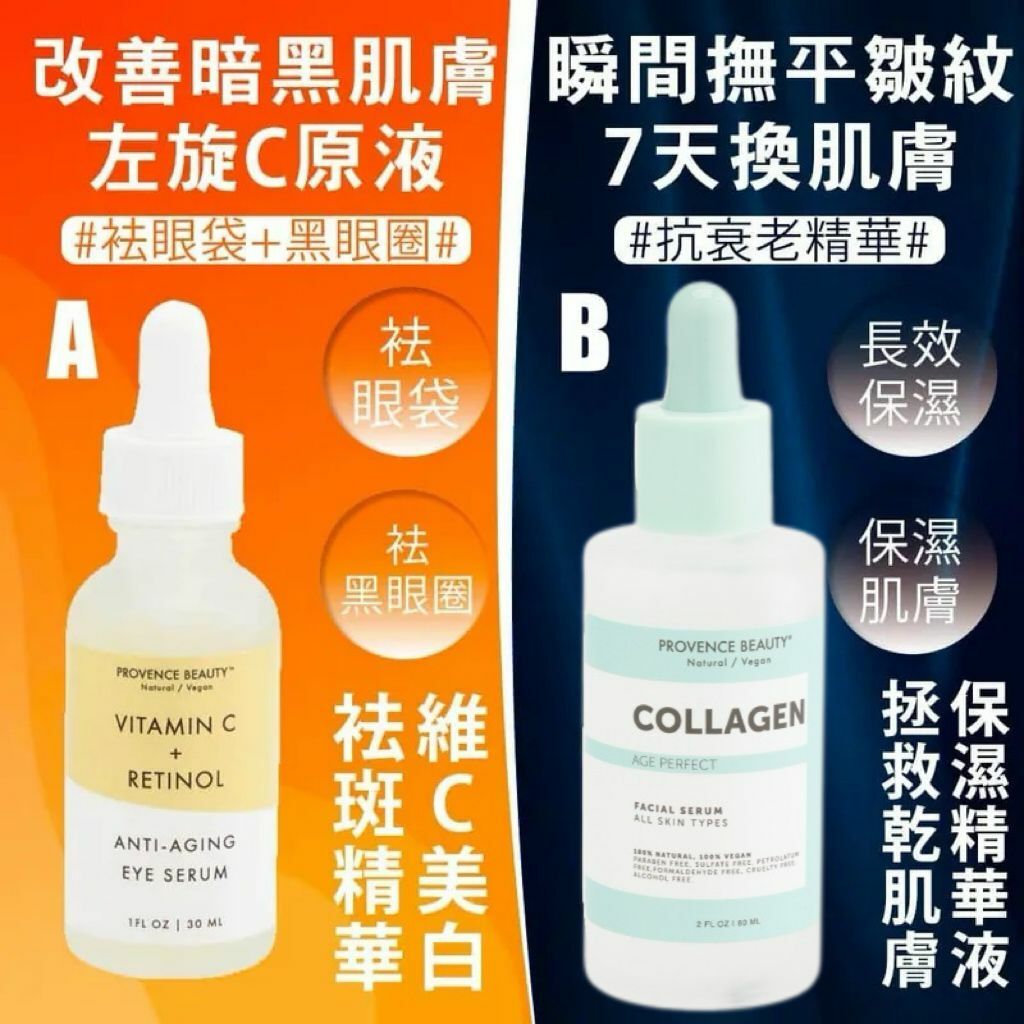 【現貨】Provence Beauty Z23047 精華系列