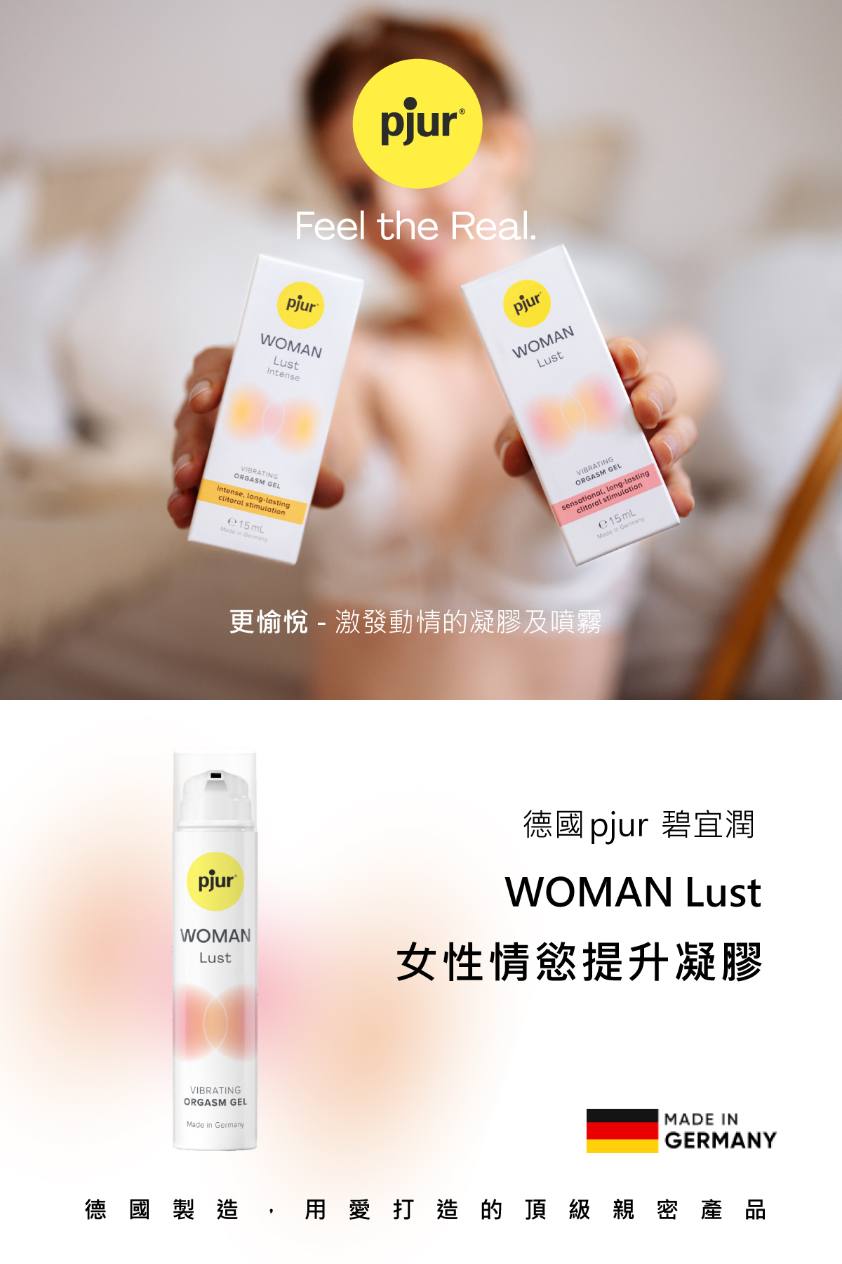 pjur,碧宜潤,德國碧宜潤,德國 pjur,pjur WOMAN Lust,pjur 潤滑液,潤滑液,水性潤滑液,女性情慾提升凝膠,情慾提升凝膠