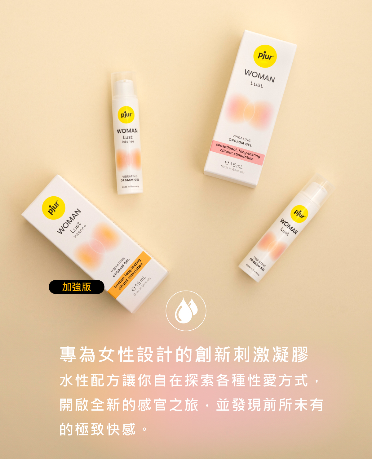 pjur,碧宜潤,德國碧宜潤,德國 pjur,pjur WOMAN Lust,pjur 潤滑液,潤滑液,水性潤滑液,女性情慾提升凝膠,情慾提升凝膠