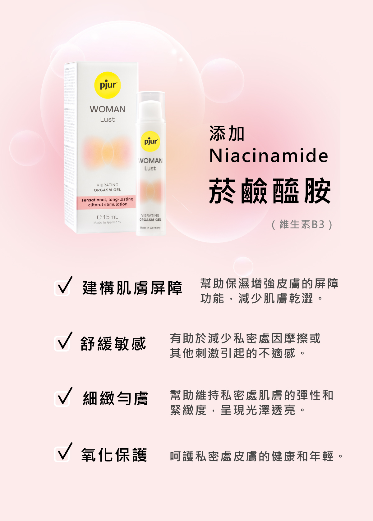 pjur,碧宜潤,德國碧宜潤,德國 pjur,pjur WOMAN Lust,pjur 潤滑液,潤滑液,水性潤滑液,女性情慾提升凝膠,情慾提升凝膠