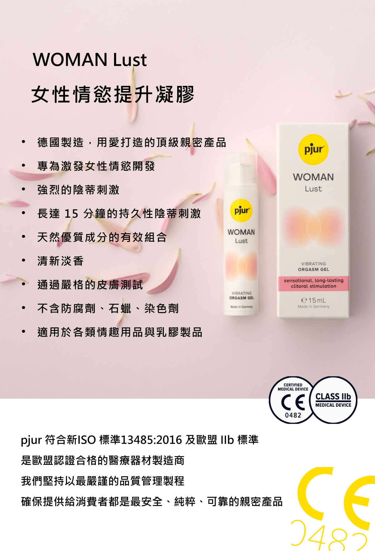 pjur,碧宜潤,德國碧宜潤,德國 pjur,pjur WOMAN Lust,pjur 潤滑液,潤滑液,水性潤滑液,女性情慾提升凝膠,情慾提升凝膠