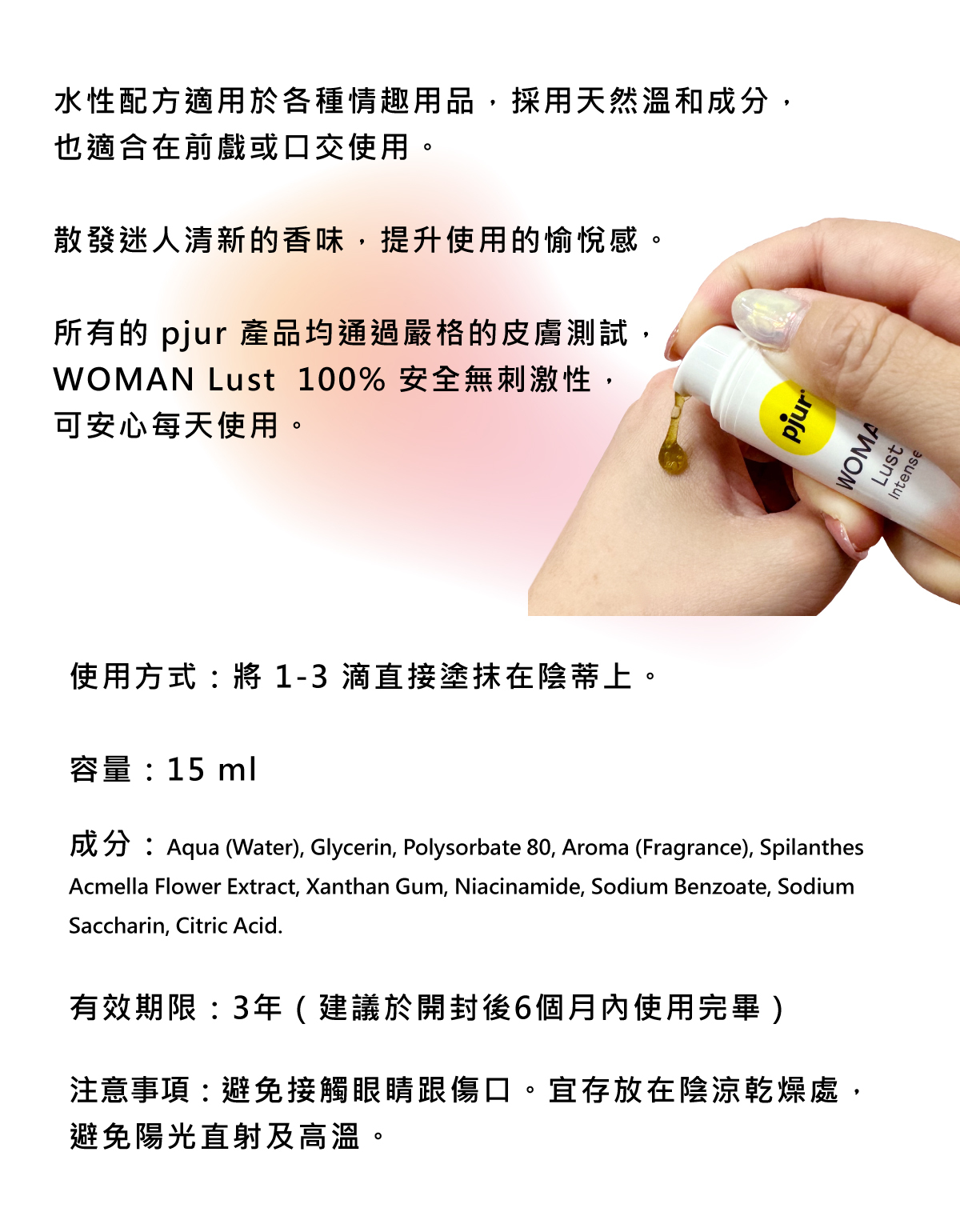 pjur,碧宜潤,德國碧宜潤,德國 pjur,pjur WOMAN Lust,pjur 潤滑液,潤滑液,水性潤滑液,女性情慾提升凝膠,情慾提升凝膠