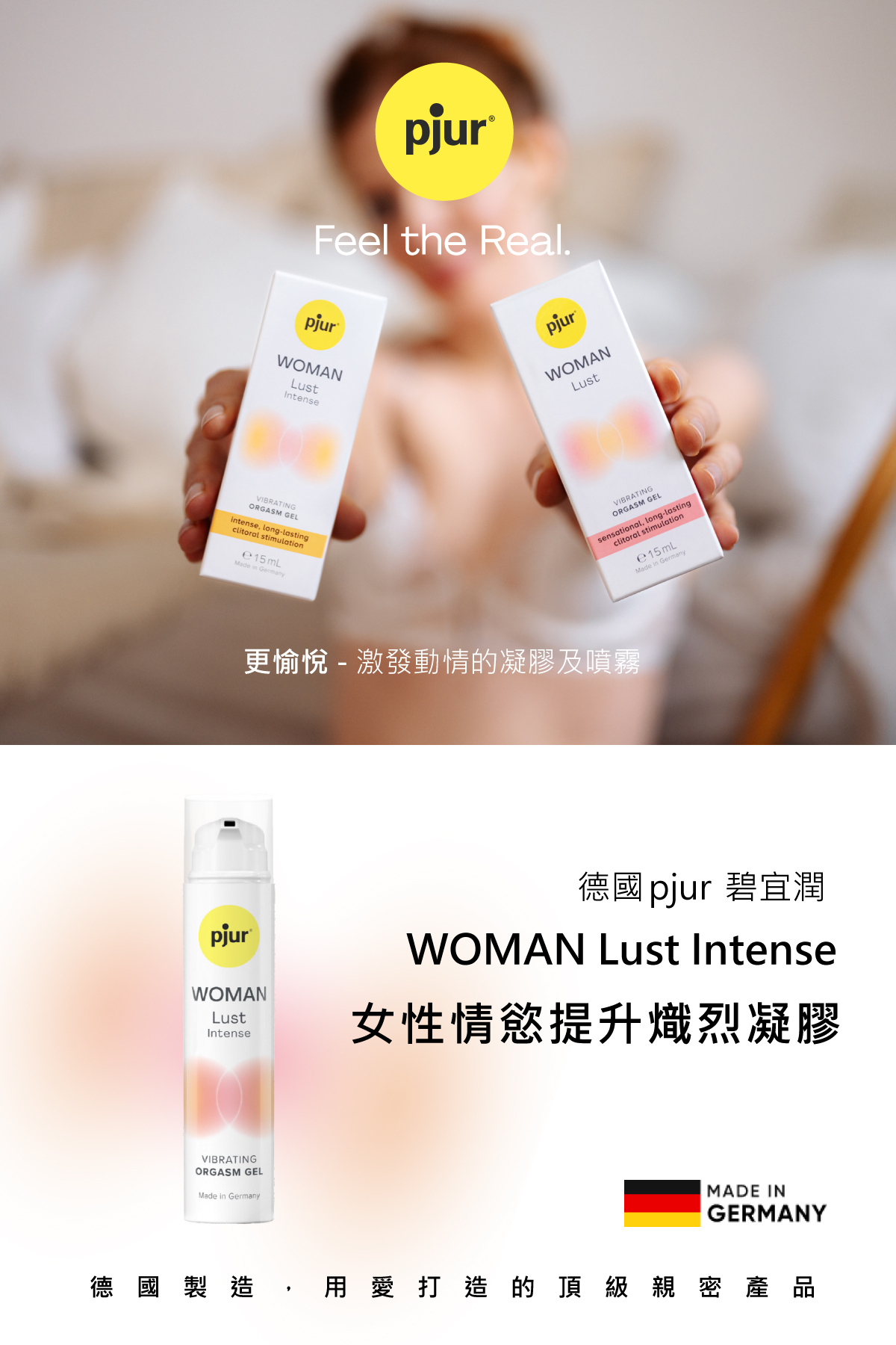 pjur,碧宜潤,德國碧宜潤,德國 pjur,pjur WOMAN Lust Intense,pjur 潤滑液,潤滑液,水性潤滑液,女性情慾提升凝膠,情慾提升凝膠