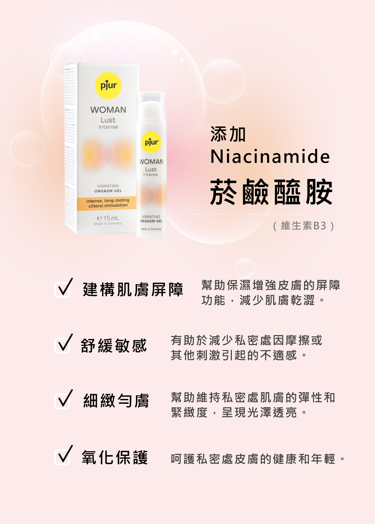 pjur,碧宜潤,德國碧宜潤,德國 pjur,pjur WOMAN Lust Intense,pjur 潤滑液,潤滑液,水性潤滑液,女性情慾提升凝膠,情慾提升凝膠