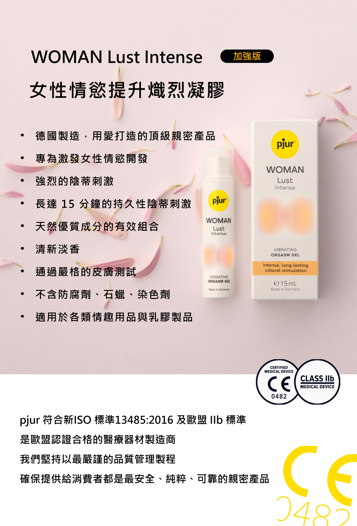 pjur,碧宜潤,德國碧宜潤,德國 pjur,pjur WOMAN Lust Intense,pjur 潤滑液,潤滑液,水性潤滑液,女性情慾提升凝膠,情慾提升凝膠