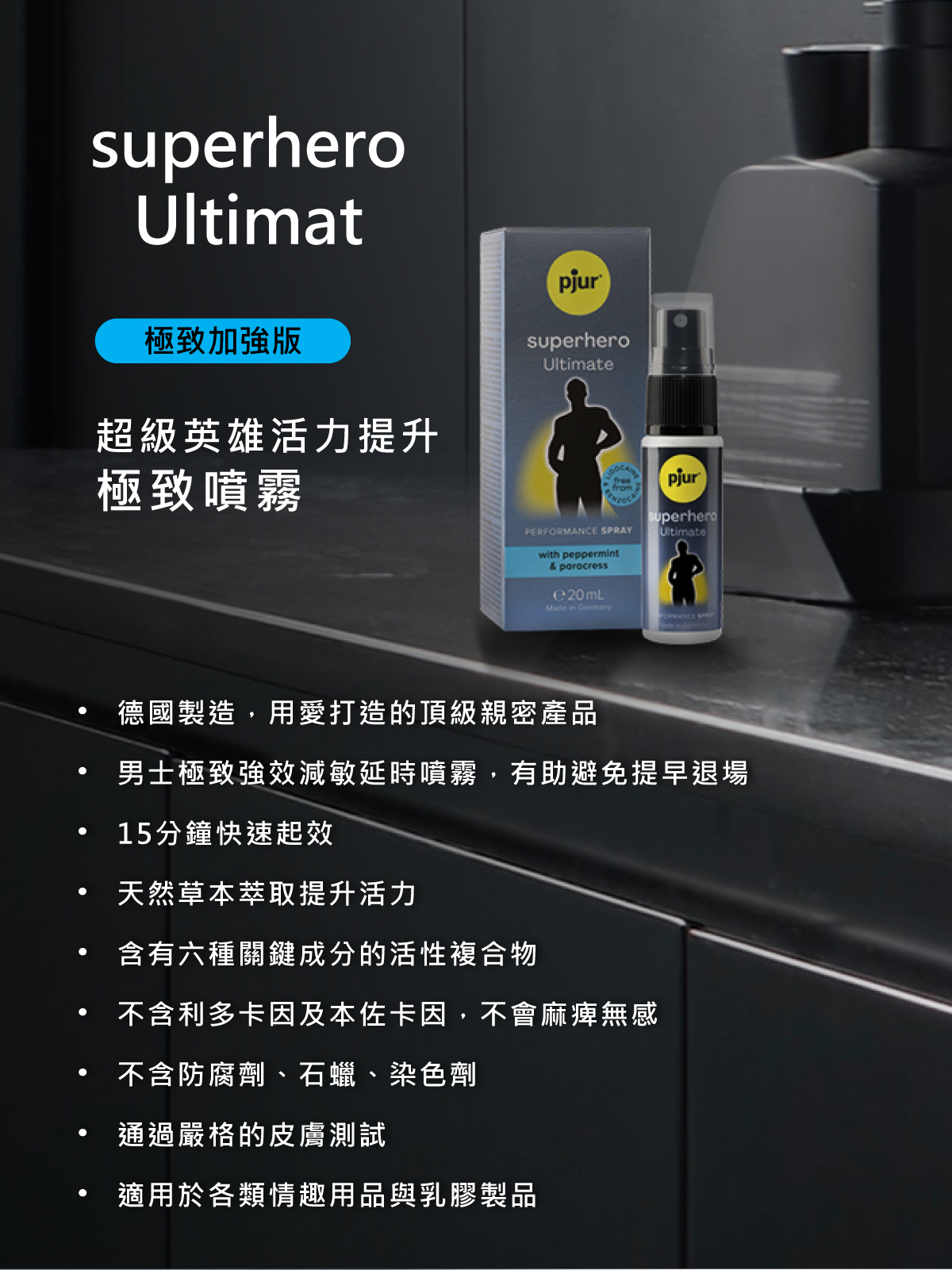 pjur,碧宜潤,德國碧宜潤,德國 pjur,pjur superhero Ultimate Spray Spray,pjur 潤滑液,潤滑液,水性潤滑液,延時噴霧,pjur 超級英雄