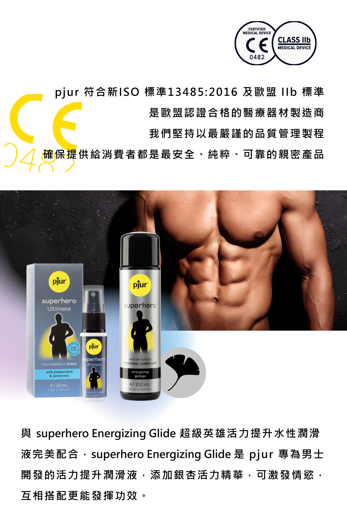 pjur,碧宜潤,德國碧宜潤,德國 pjur,pjur superhero Ultimate Spray Spray,pjur 潤滑液,潤滑液,水性潤滑液,延時噴霧,pjur 超級英雄