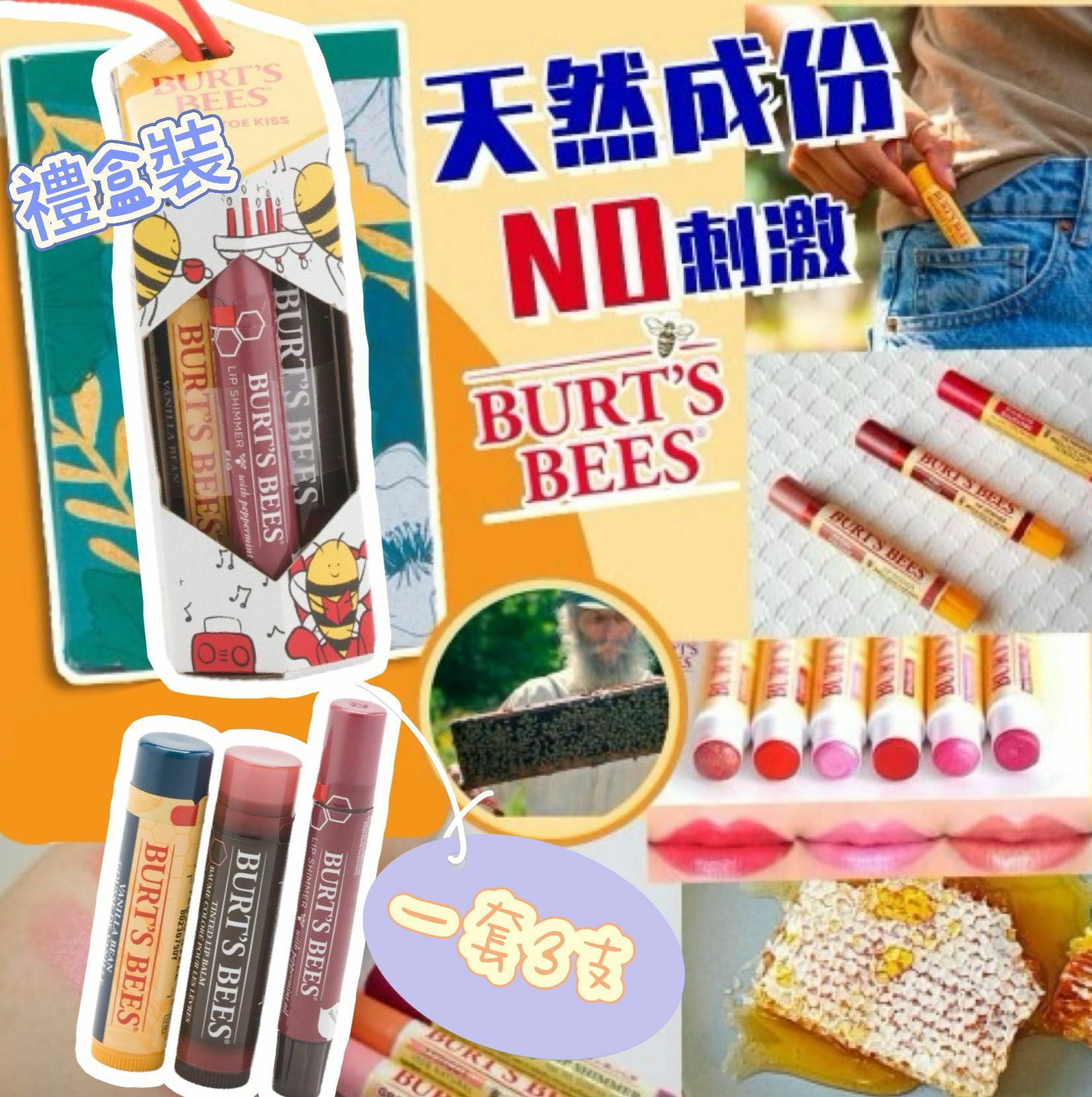 【預購】Burts Bees G091631 潤唇膏（3支裝）