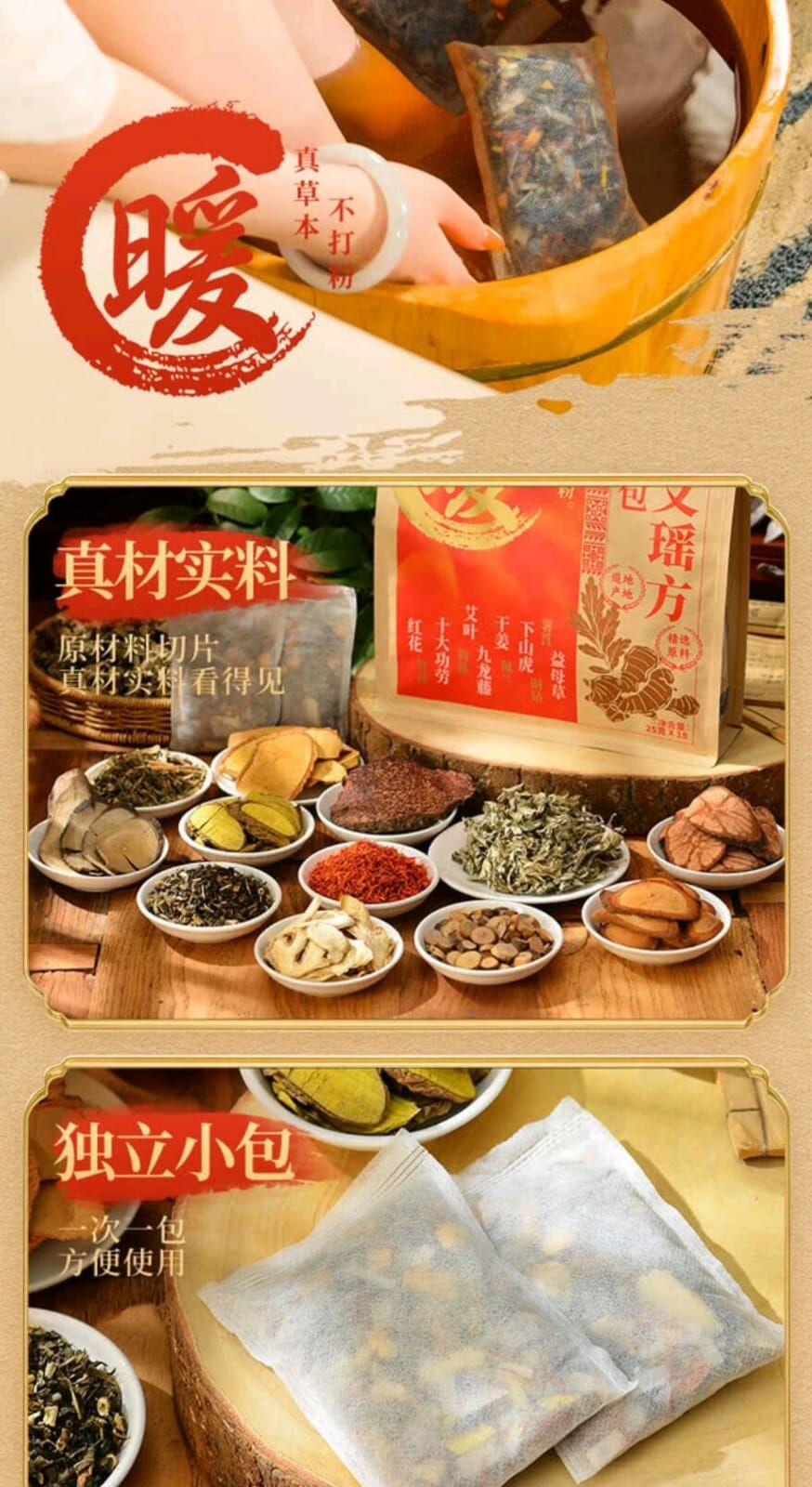 北京同仁堂- 姜艾瑤方足浴包25克X18包