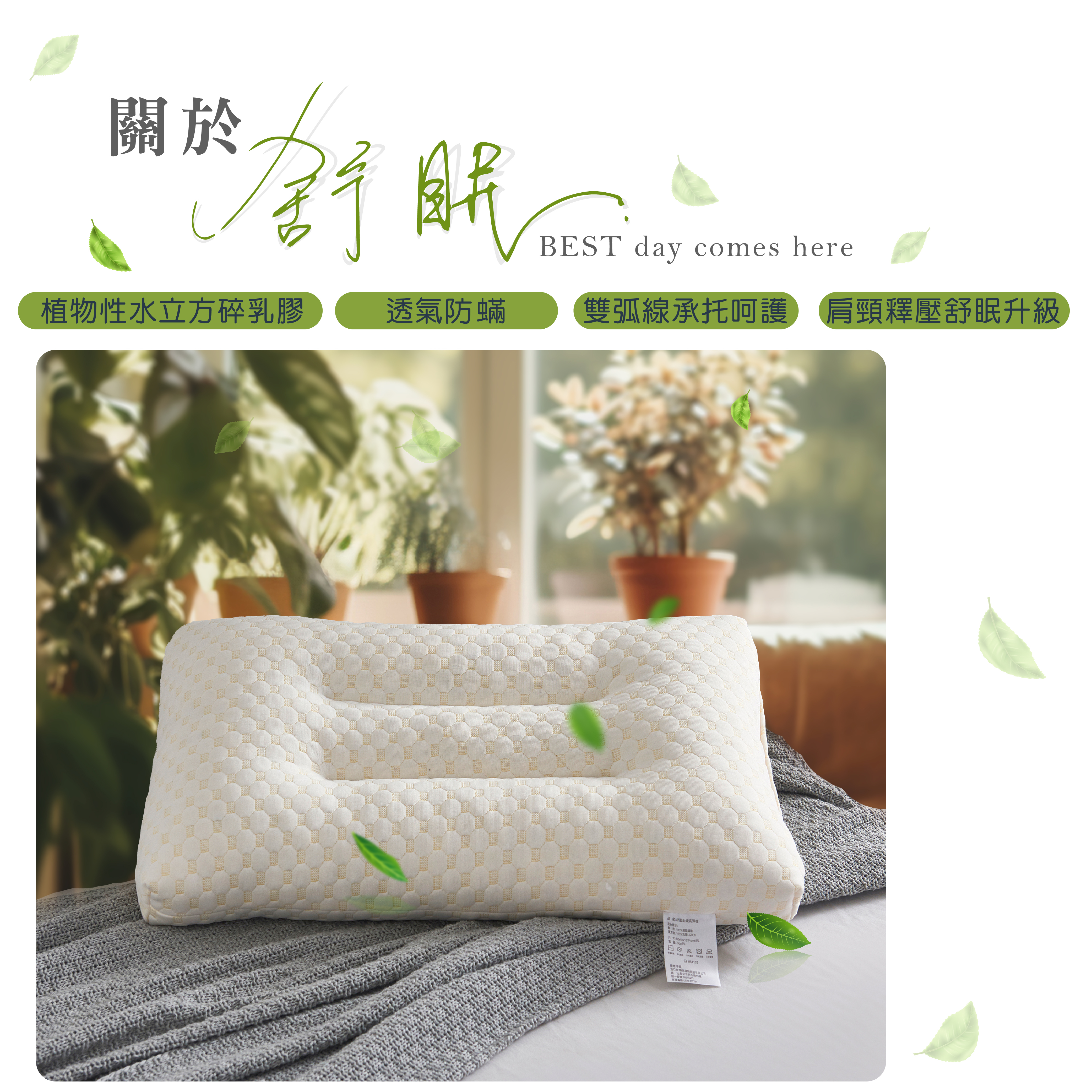 紓壓針織高彈乳膠枕