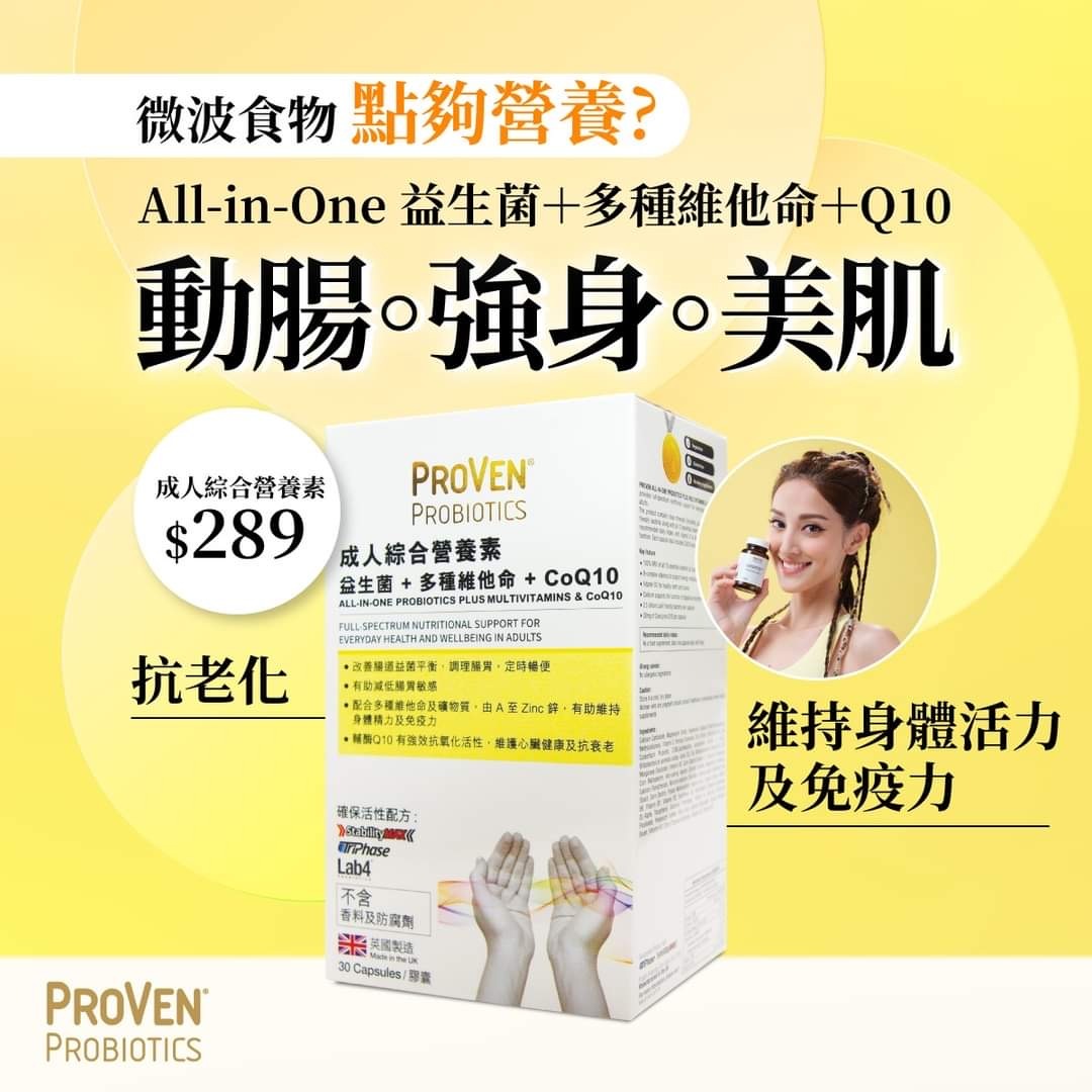 Proven成人綜合營養素 黃色港版