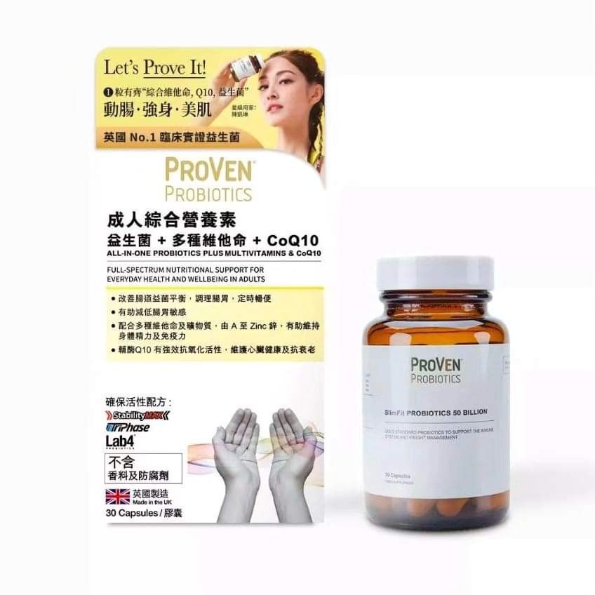 Proven成人綜合營養素 黃色港版