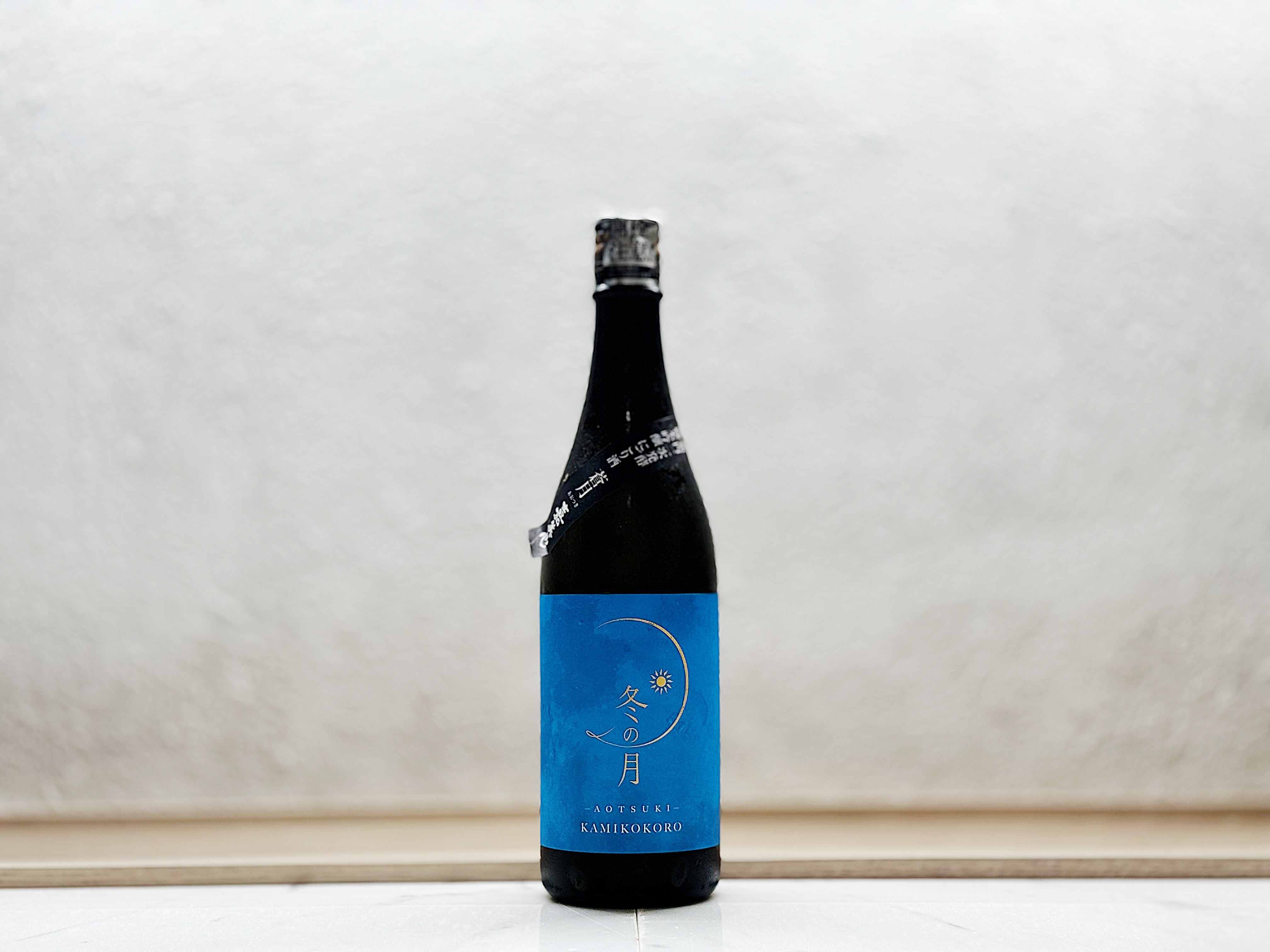 嘉美心 冬之月 瓶内二次發酵 純米吟釀 濁酒(にごり) 蒼月