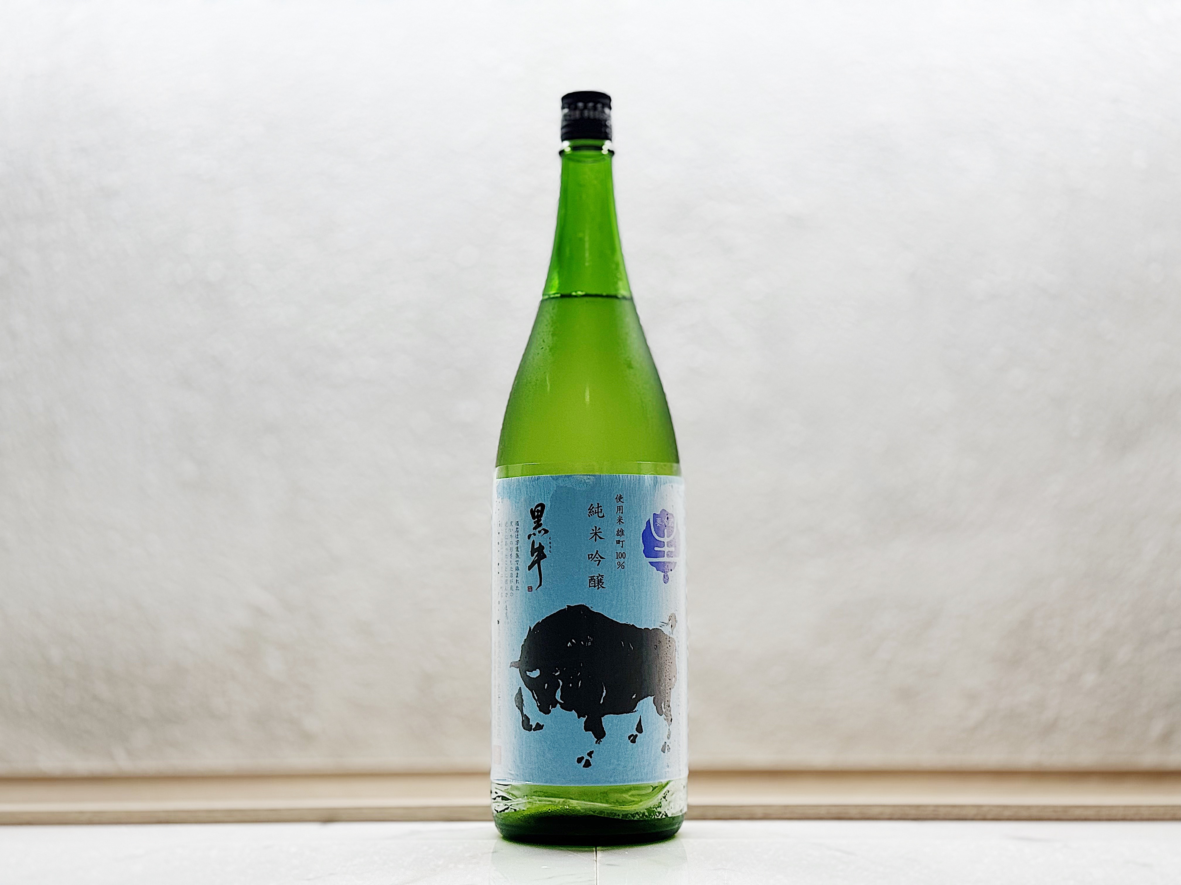 黑牛 純米吟釀 雄町 生原酒 1800ml