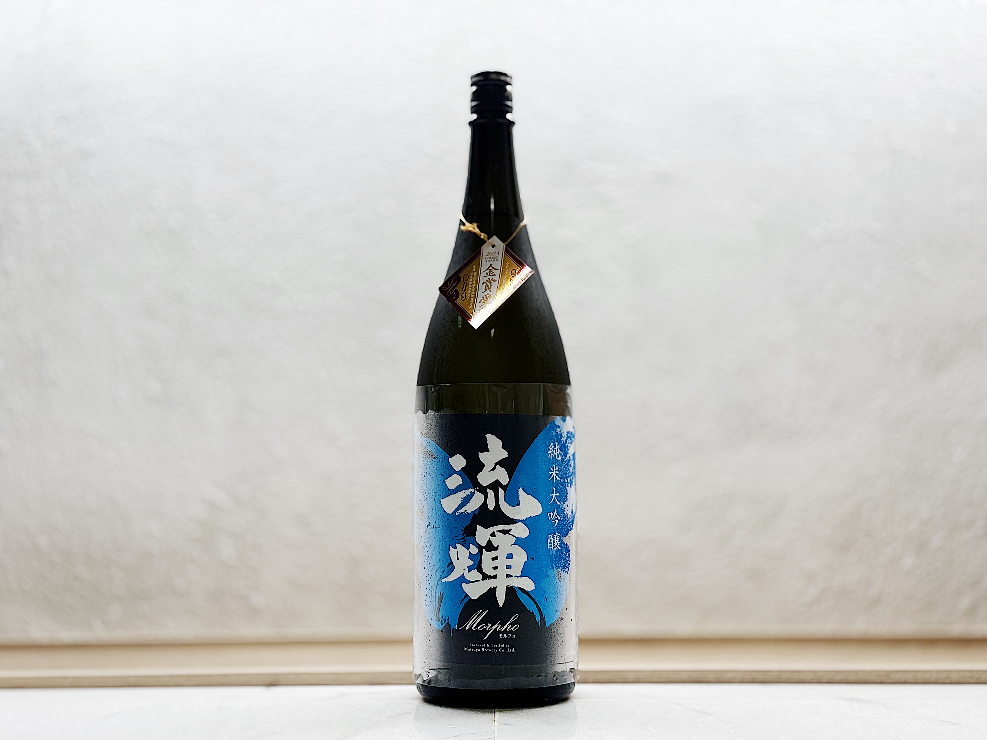 流輝 純米大吟釀 Morpho 一回火入 1800ml