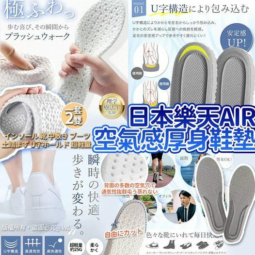 [M2300] [現貨] (架5) 日本樂天Air 空氣感厚身姿勢改善抗菌防臭多功能舒適鞋墊（一套2對）