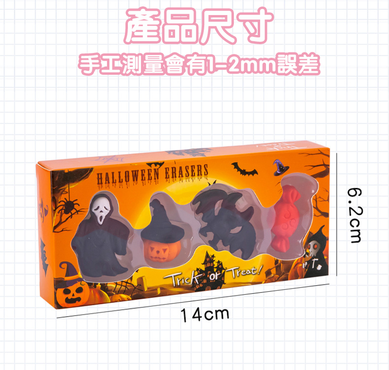 萬聖節橡皮擦組合套裝 HW178