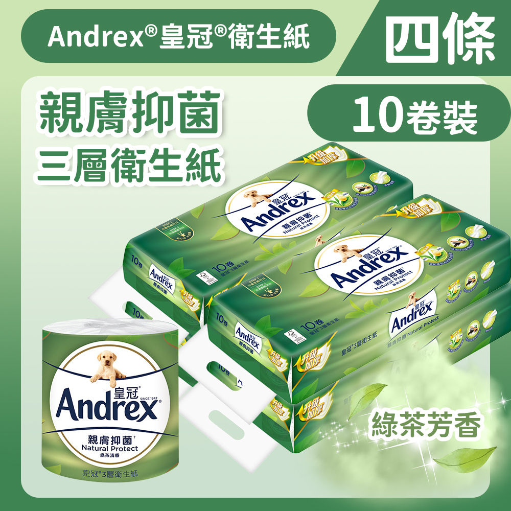 [四條裝] [10卷裝] 三層親膚抑菌衛生紙 (14012364) (廁紙 紙巾)