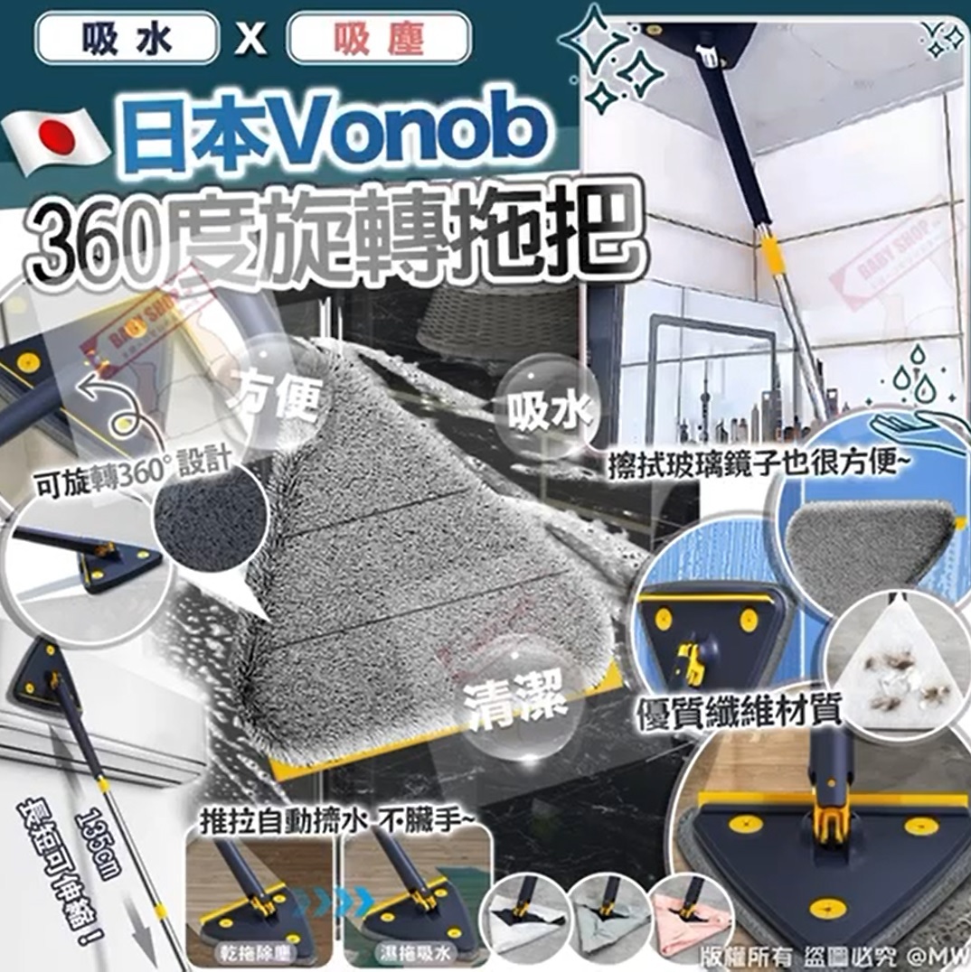 【預訂】A091701 日本Vonob 360度旋轉拖把 (附送2張清潔配布)