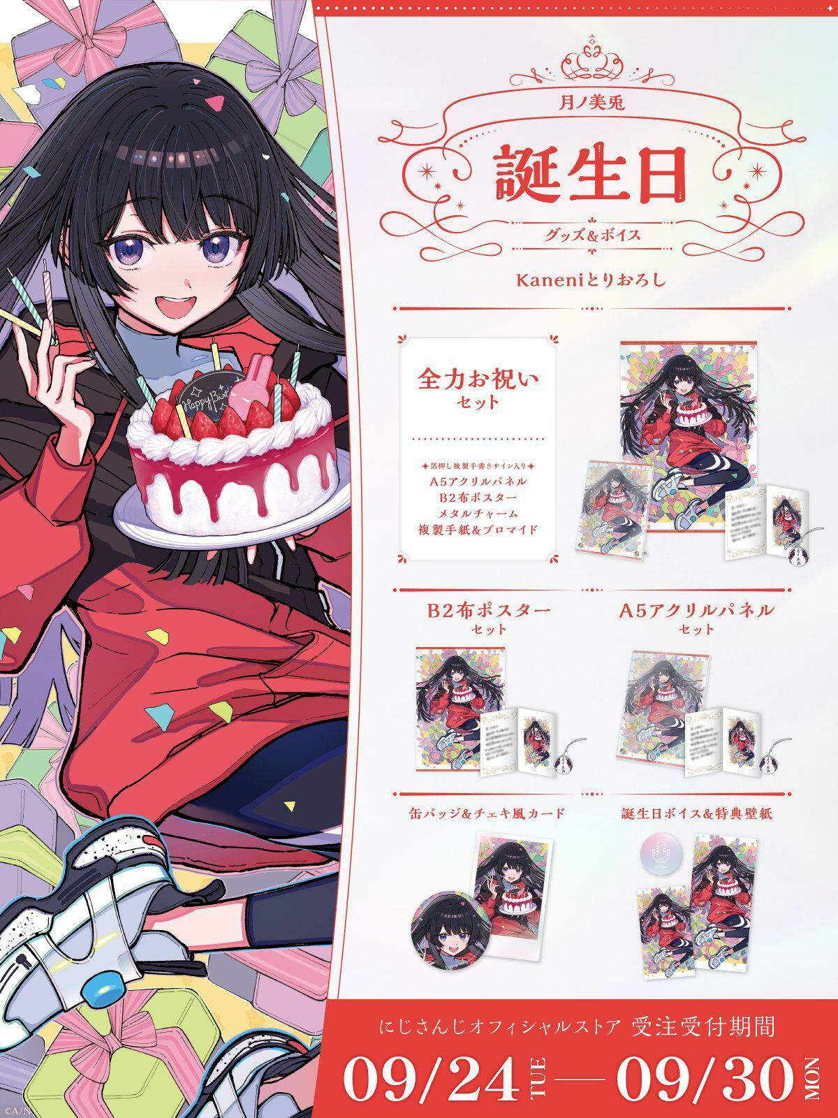 「Nijisanji_hk」「彩虹社代購」月ノ美兎 誕生日 2024 GOODS