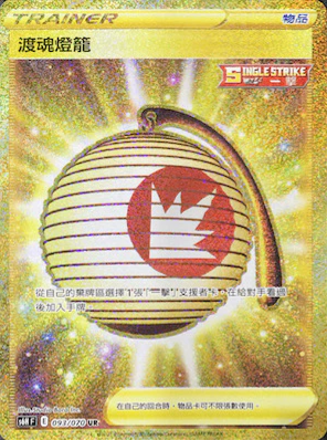 s6h 銀白戰槍 093/070 渡魂燈籠  UR