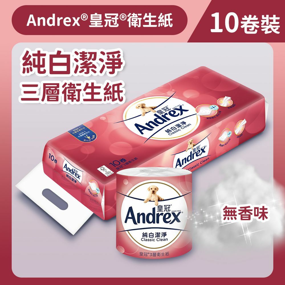 [10卷裝] 三層純白潔淨衛生紙 (14012360) (廁紙 紙巾)