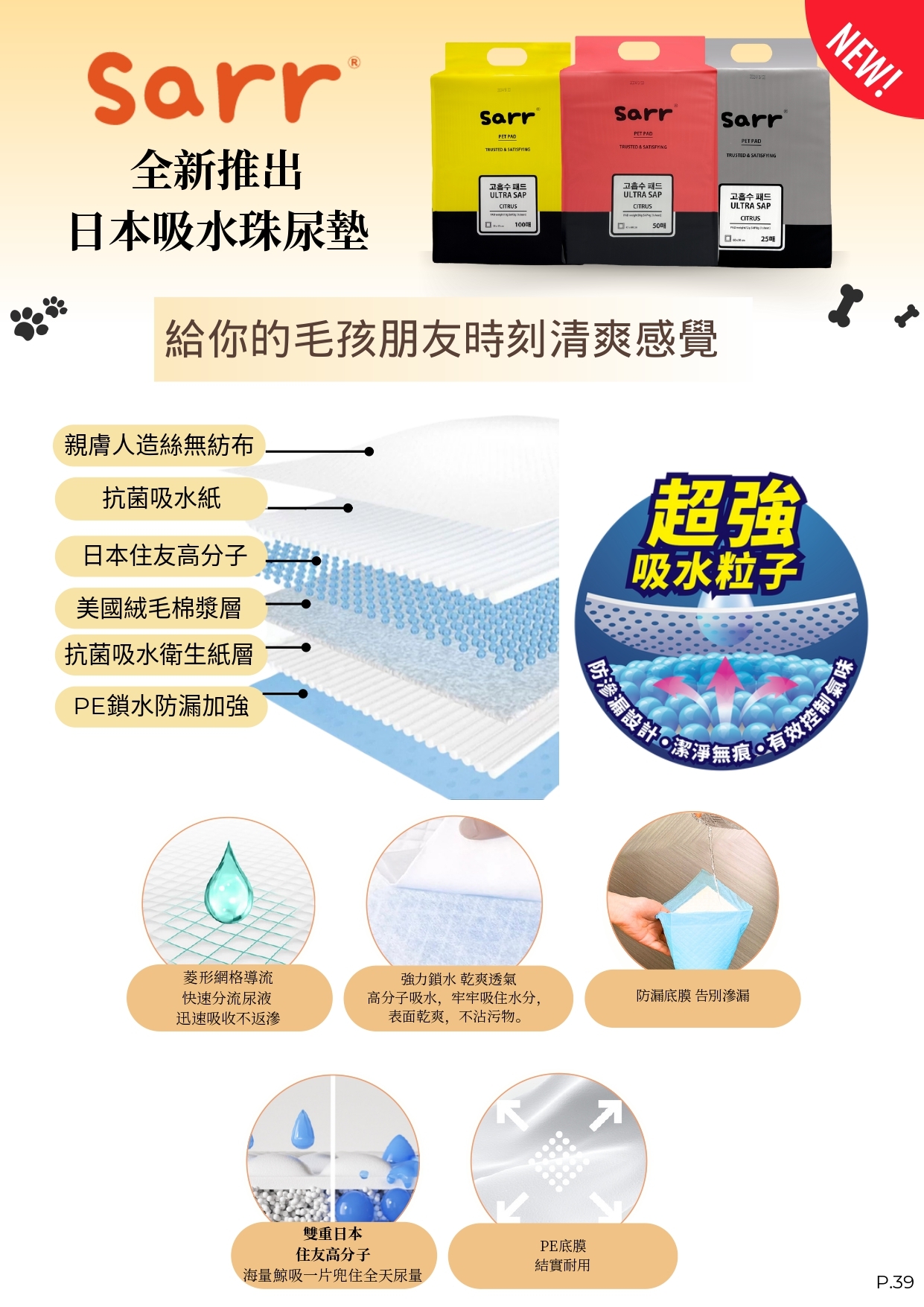 Sarr - 寵物尿墊