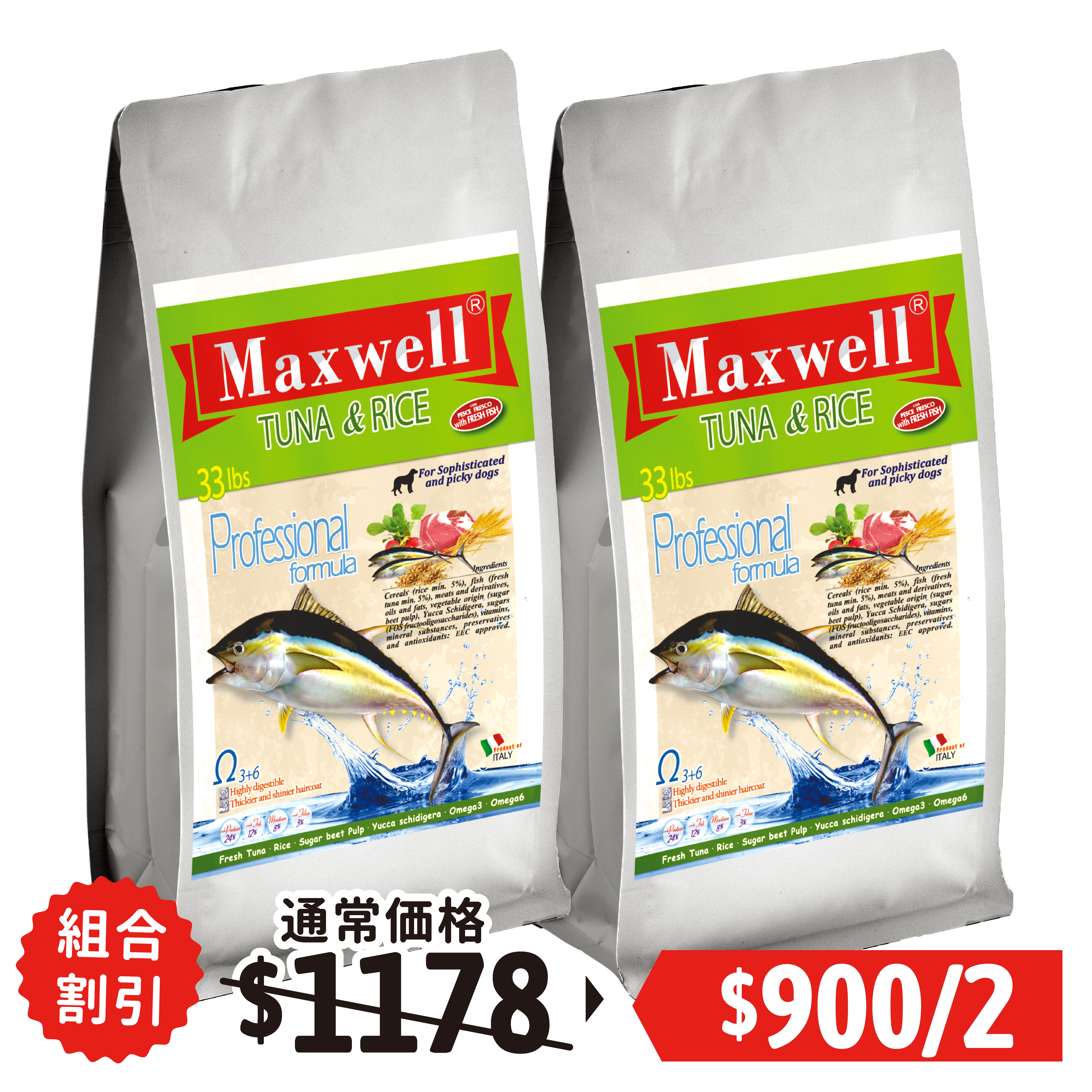 【 2包割引 】Maxwell®丨Tuna & Rice 吞拿魚加飯配方狗糧 33lbs (MXA-02)