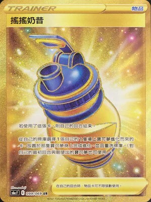 s6a 伊布英雄 099/069 搖搖奶昔  UR