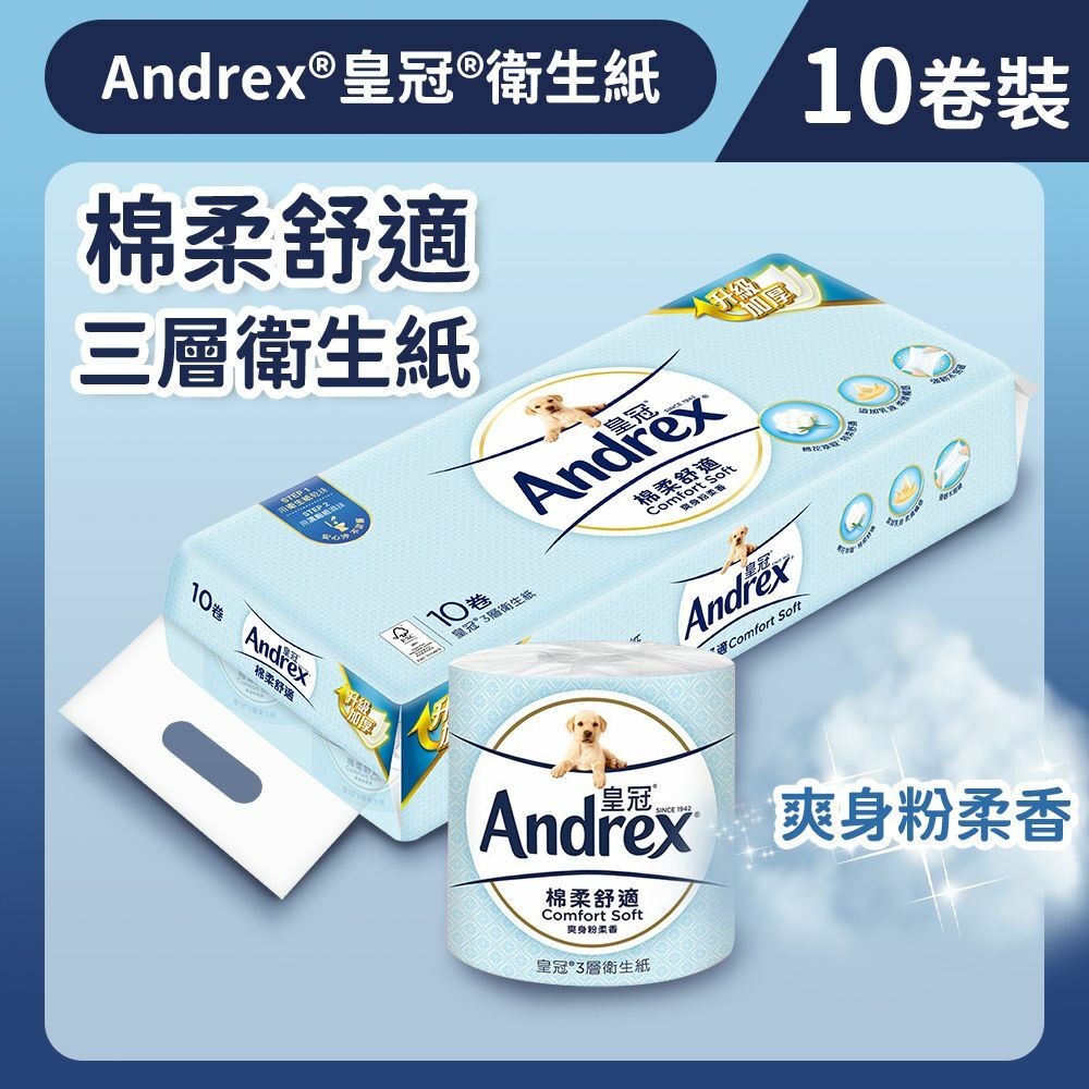 [10卷裝] 三層棉柔舒適衛生紙 (14012362) (廁紙 紙巾)