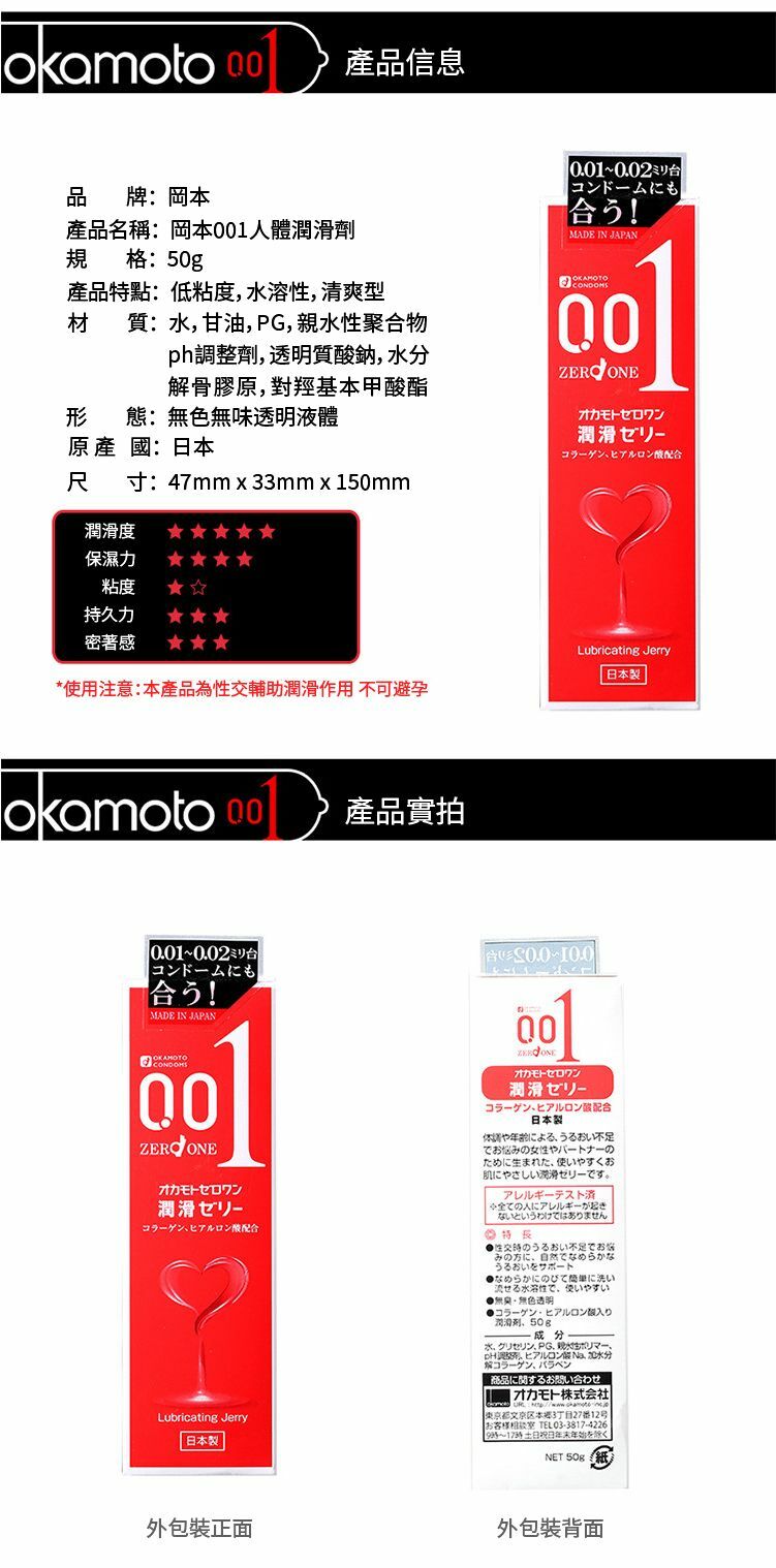 岡本 001 透明質酸水性潤滑劑 50g